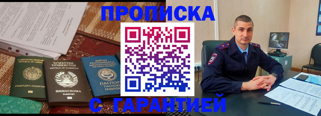 купить прописку в Лысково