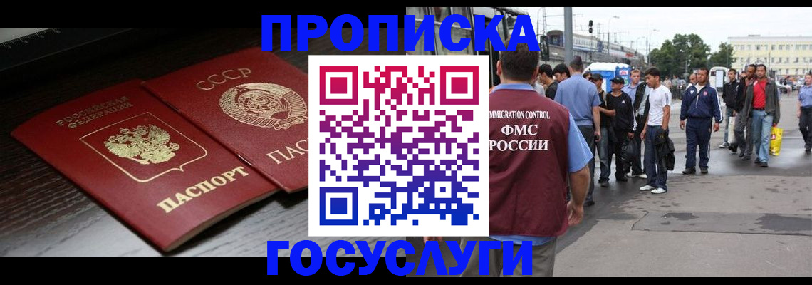 прописка для школы в Лысково