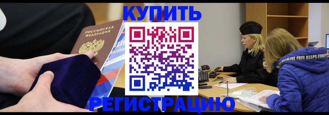 прописка 2025 в Лысково