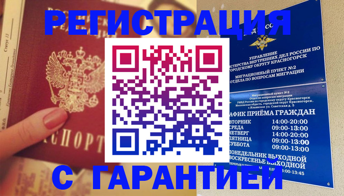 временная регистрация законно в Лысково