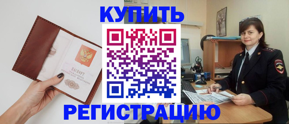 прописка 2025 в Лысково